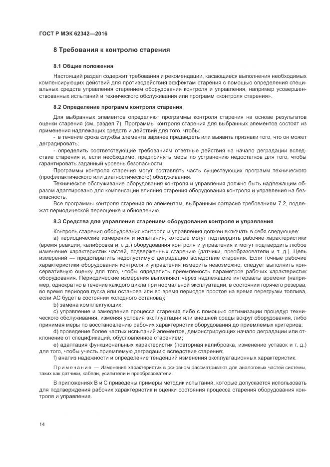 ГОСТ Р МЭК 62342-2016, страница 20