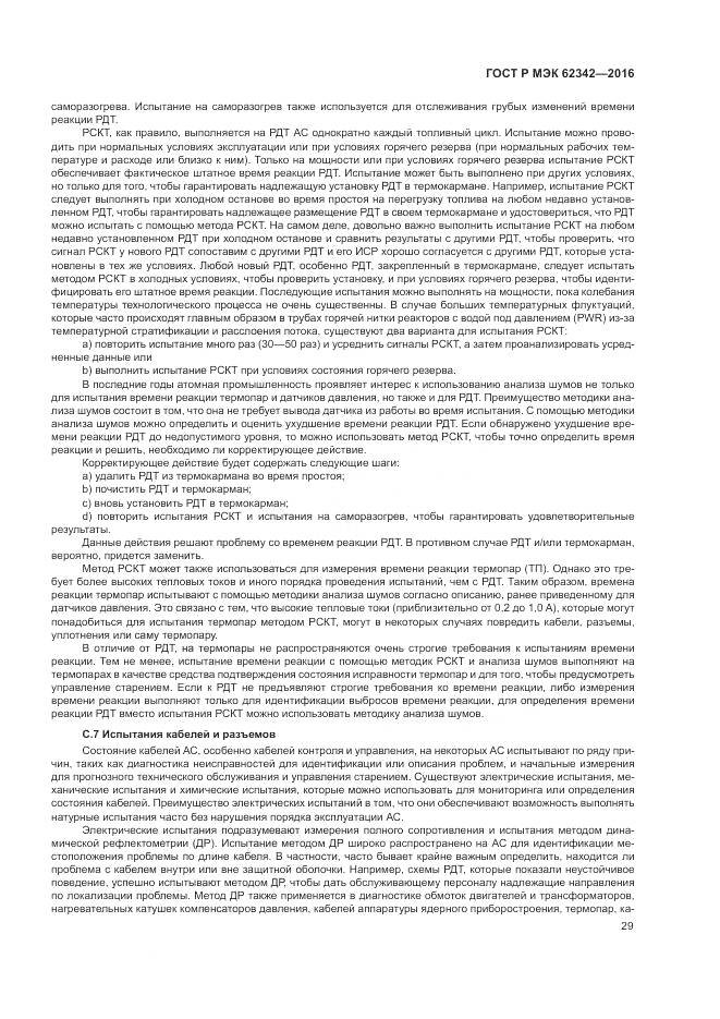 ГОСТ Р МЭК 62342-2016, страница 35