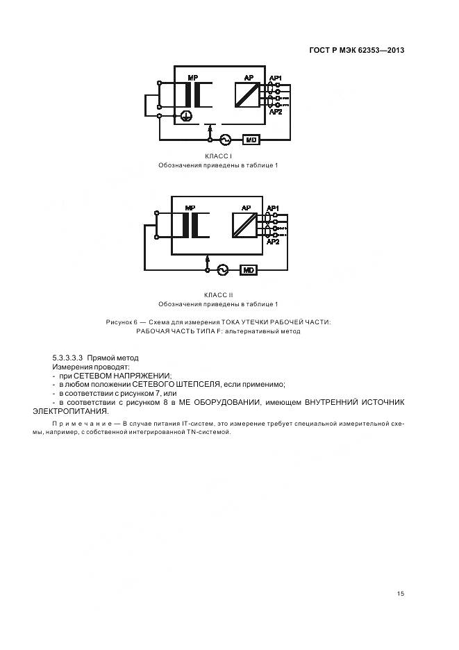 ГОСТ Р МЭК 62353-2013, страница 19