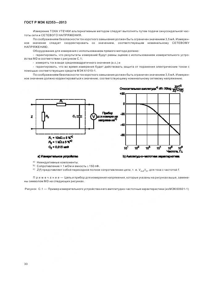 ГОСТ Р МЭК 62353-2013, страница 34