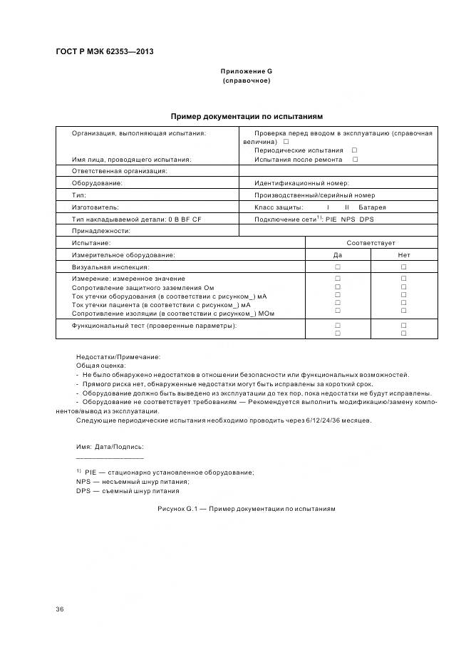 ГОСТ Р МЭК 62353-2013, страница 40