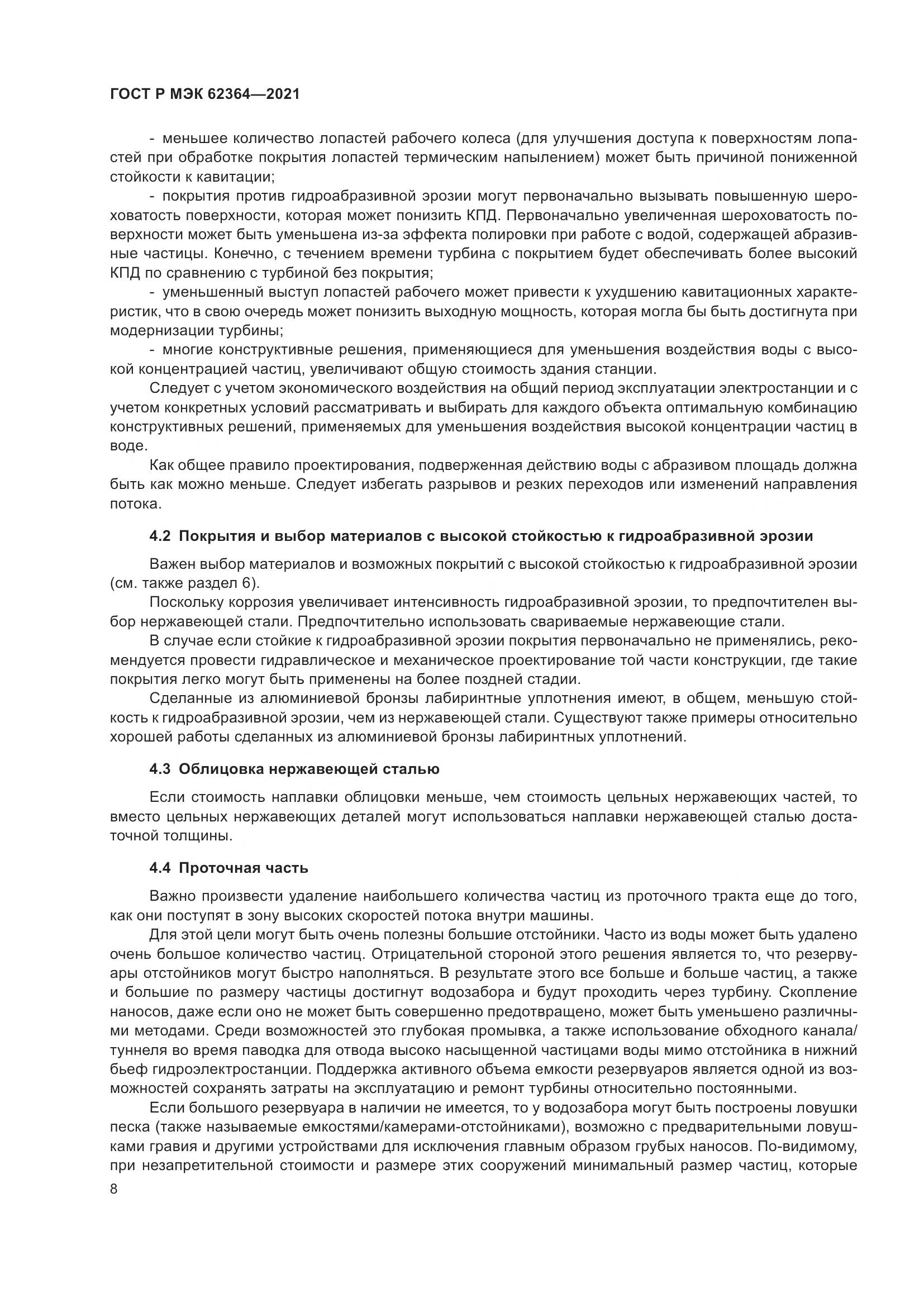 ГОСТ Р МЭК 62364-2021, страница 12