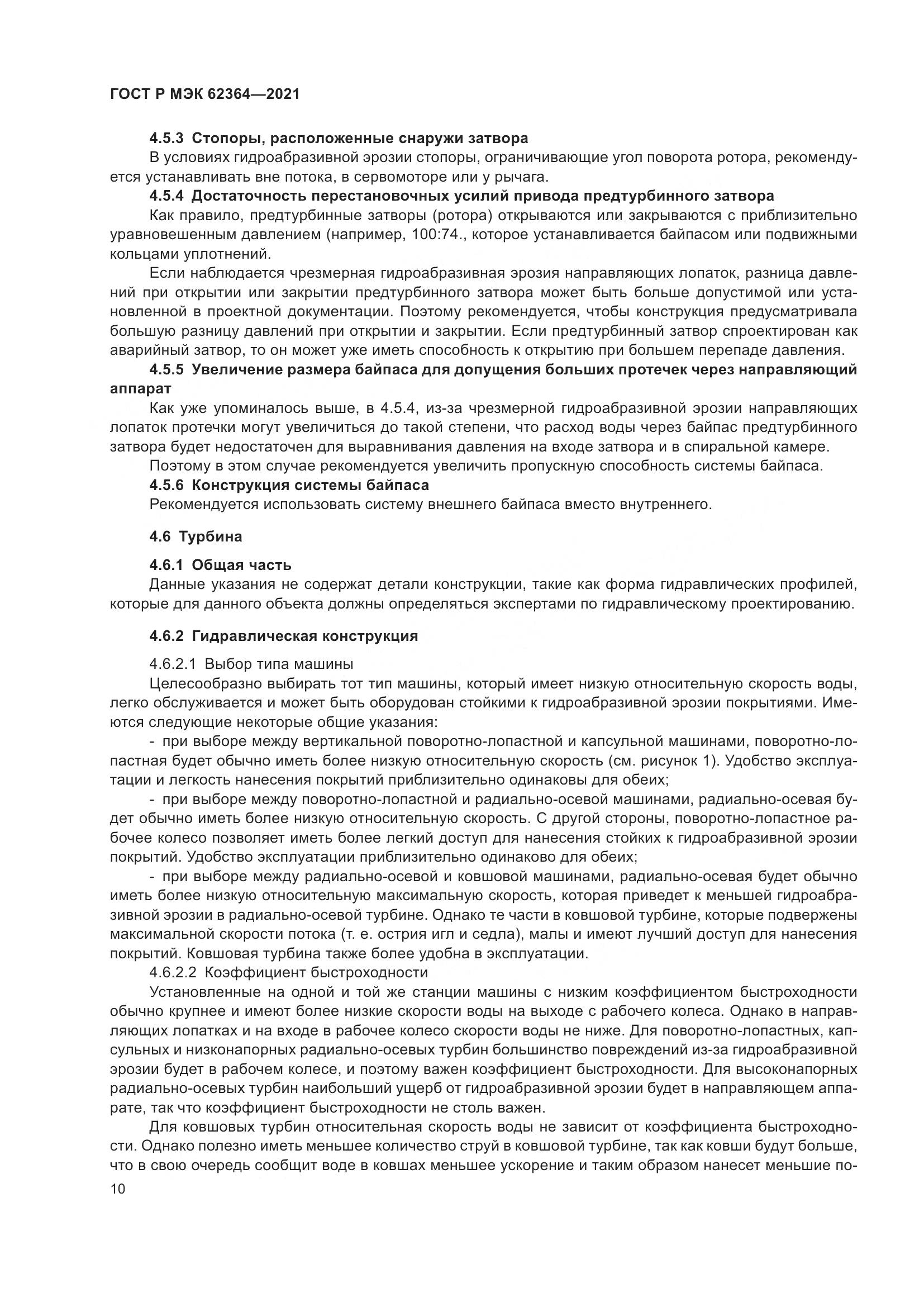 ГОСТ Р МЭК 62364-2021, страница 14