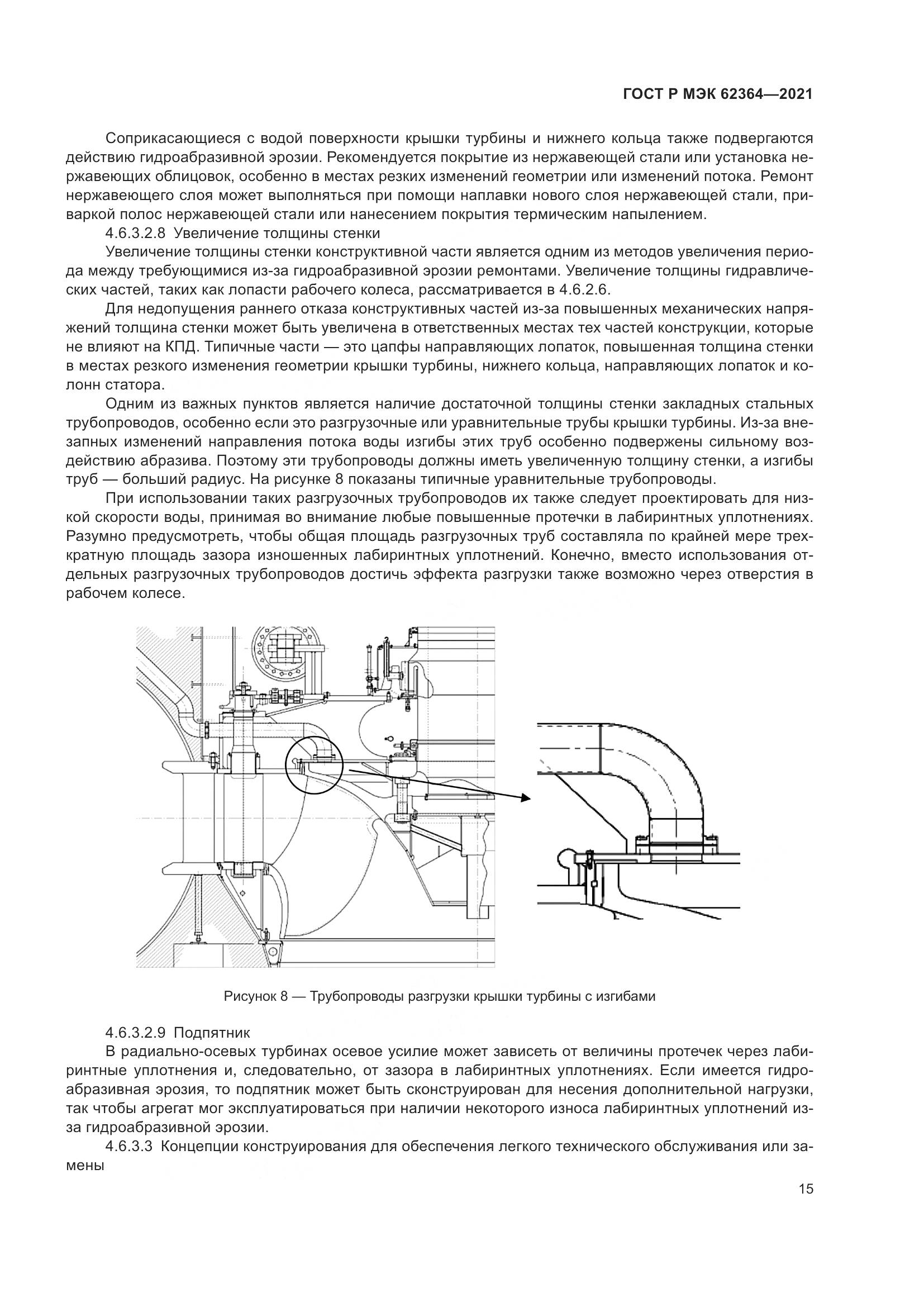 ГОСТ Р МЭК 62364-2021, страница 19