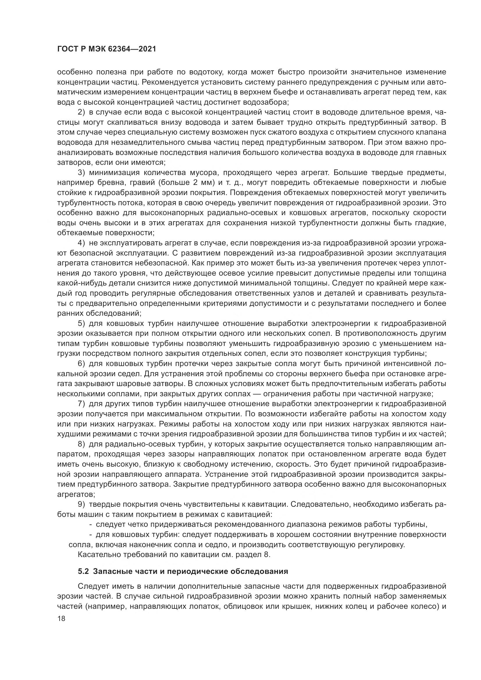 ГОСТ Р МЭК 62364-2021, страница 22