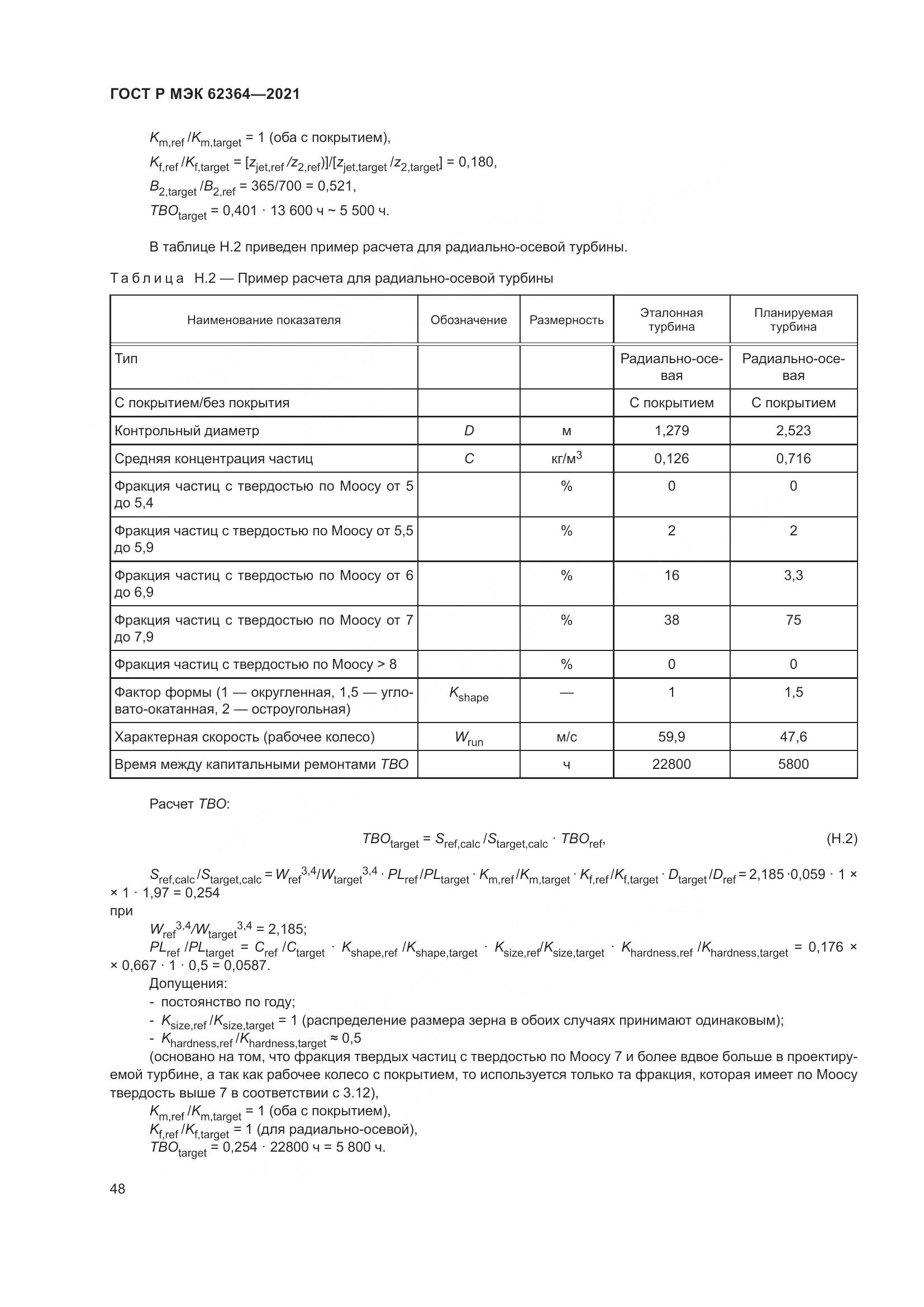ГОСТ Р МЭК 62364-2021, страница 52