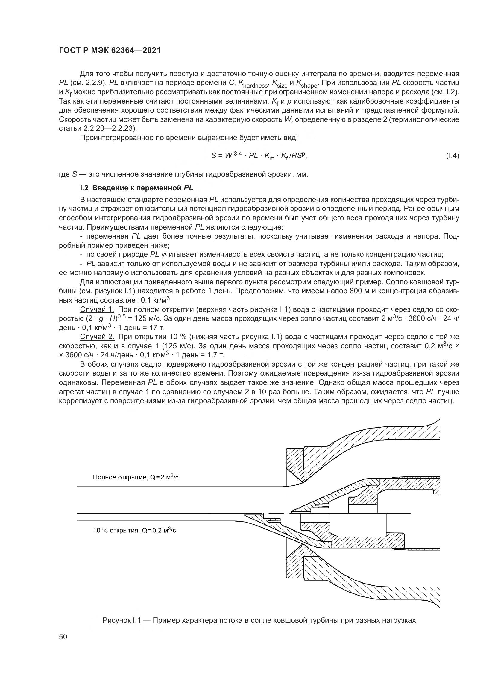 ГОСТ Р МЭК 62364-2021, страница 54