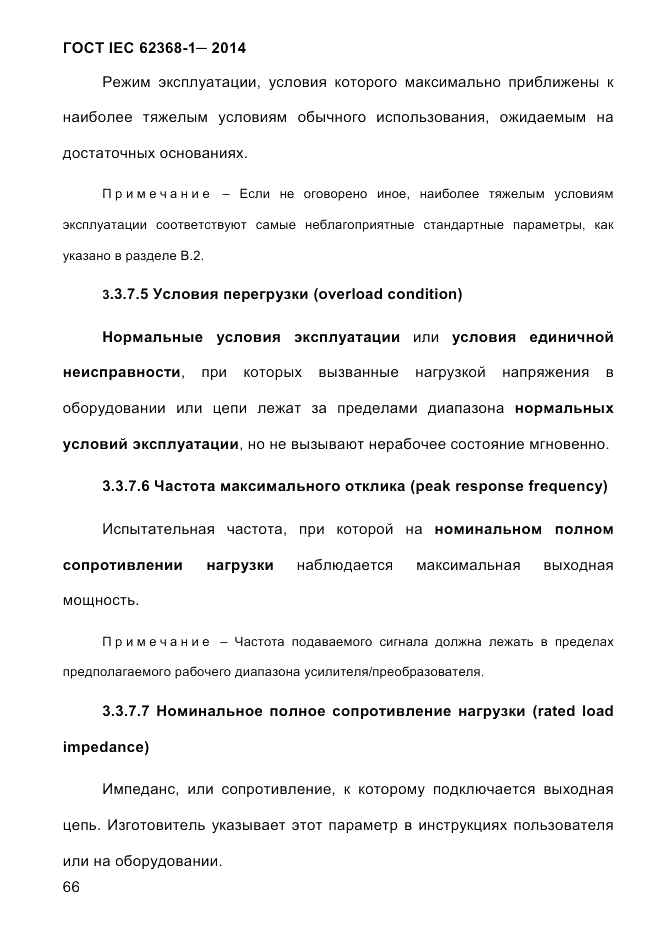 ГОСТ IEC 62368-1-2014, страница 82