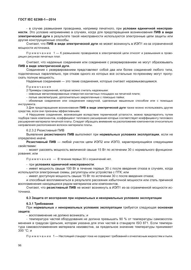 ГОСТ IEC 62368-1-2014, страница 105