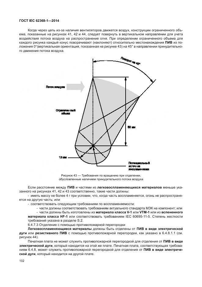 ГОСТ IEC 62368-1-2014, страница 111