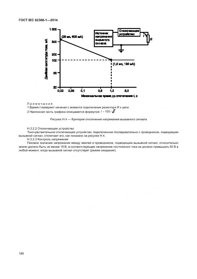ГОСТ IEC 62368-1-2014, страница 197