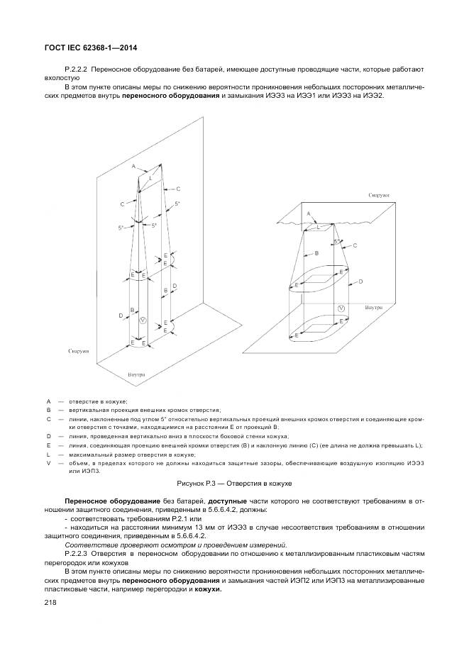 ГОСТ IEC 62368-1-2014, страница 227