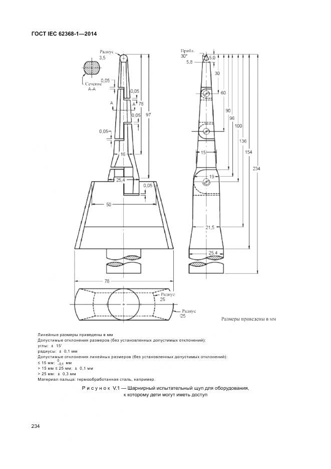 ГОСТ IEC 62368-1-2014, страница 243