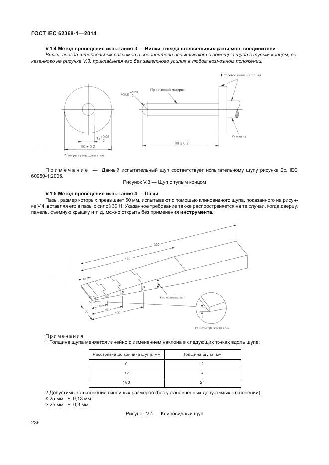 ГОСТ IEC 62368-1-2014, страница 245