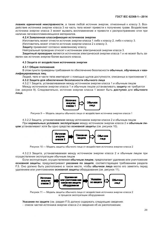 ГОСТ IEC 62368-1-2014, страница 38