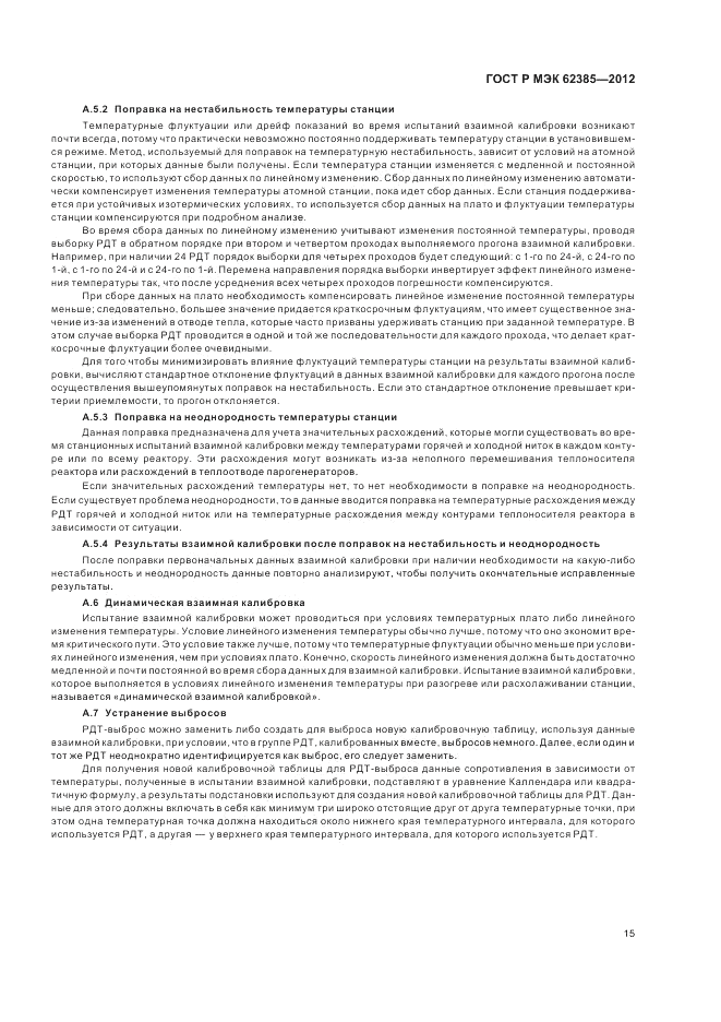 ГОСТ Р МЭК 62385-2012, страница 19