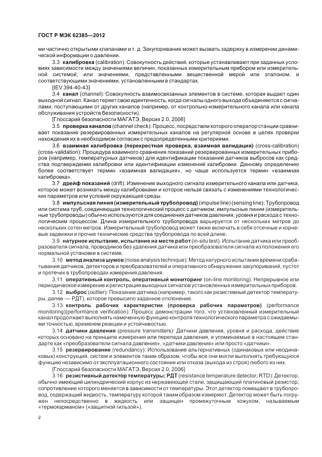 ГОСТ Р МЭК 62385-2012, страница 6