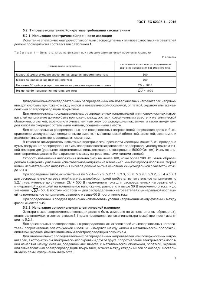 ГОСТ IEC 62395-1-2016, страница 13