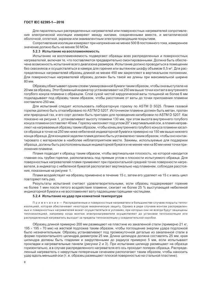 ГОСТ IEC 62395-1-2016, страница 14