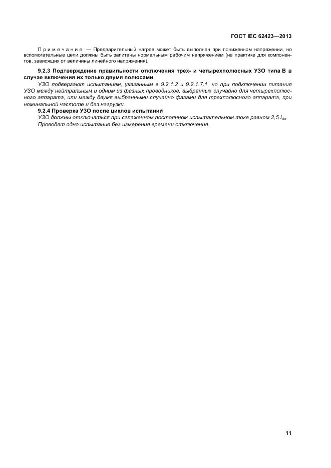 ГОСТ IEC 62423-2013, страница 18