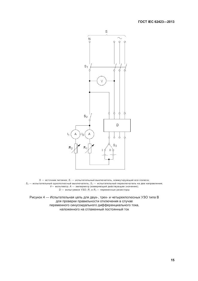 ГОСТ IEC 62423-2013, страница 22