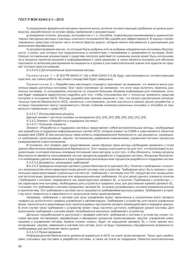 ГОСТ Р МЭК 62443-2-1-2015, страница 104