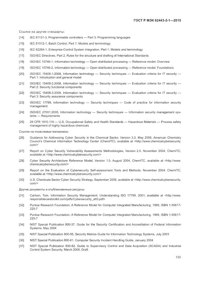 ГОСТ Р МЭК 62443-2-1-2015, страница 139