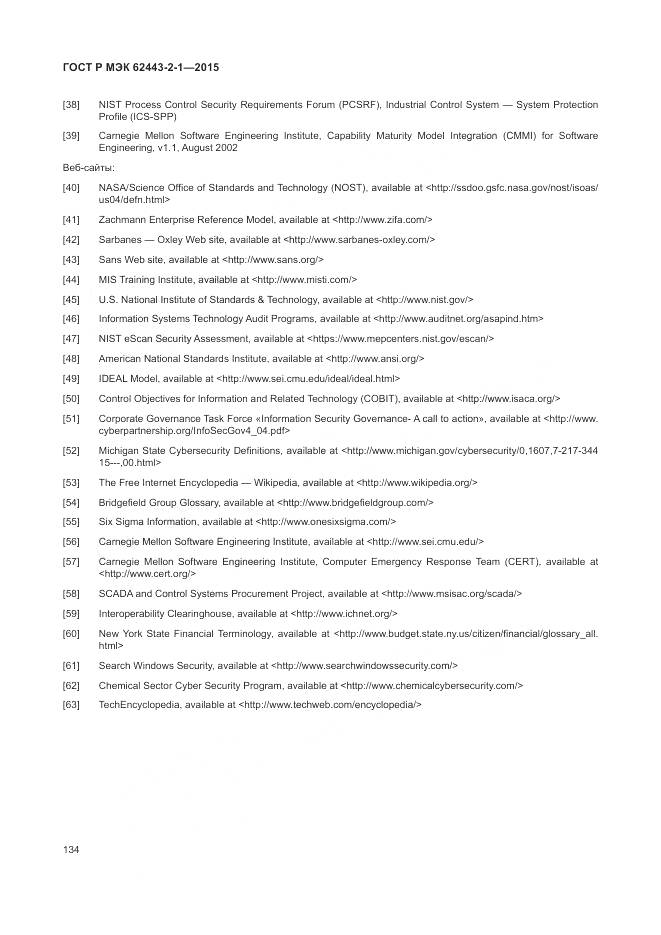ГОСТ Р МЭК 62443-2-1-2015, страница 140