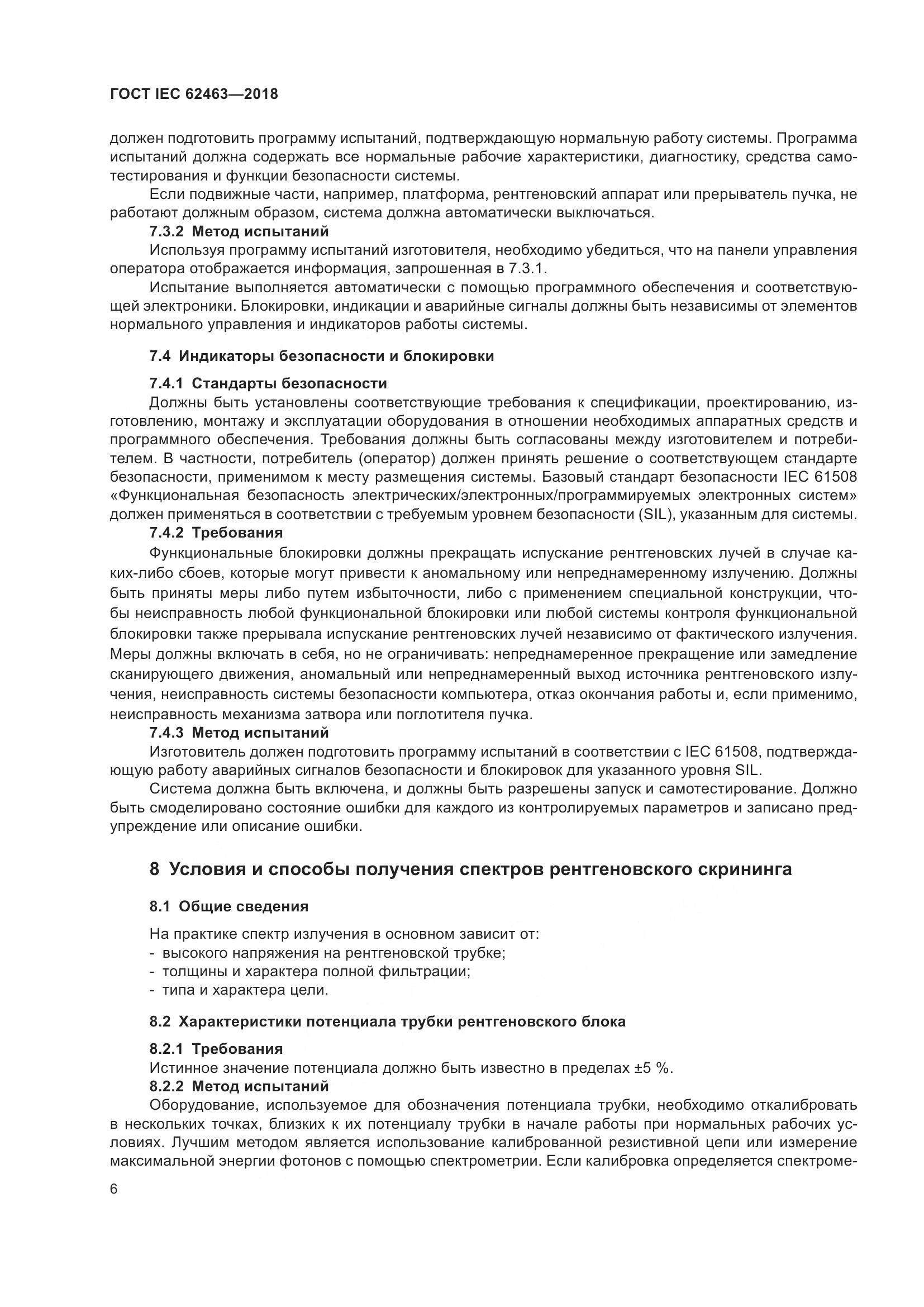 ГОСТ IEC 62463-2018, страница 10