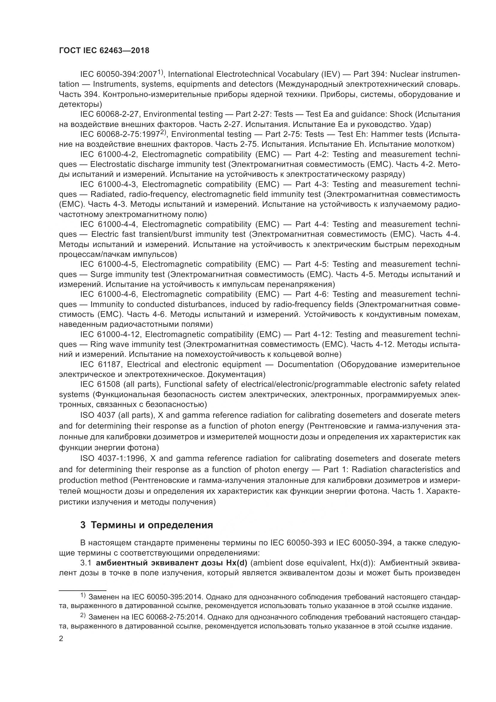 ГОСТ IEC 62463-2018, страница 6