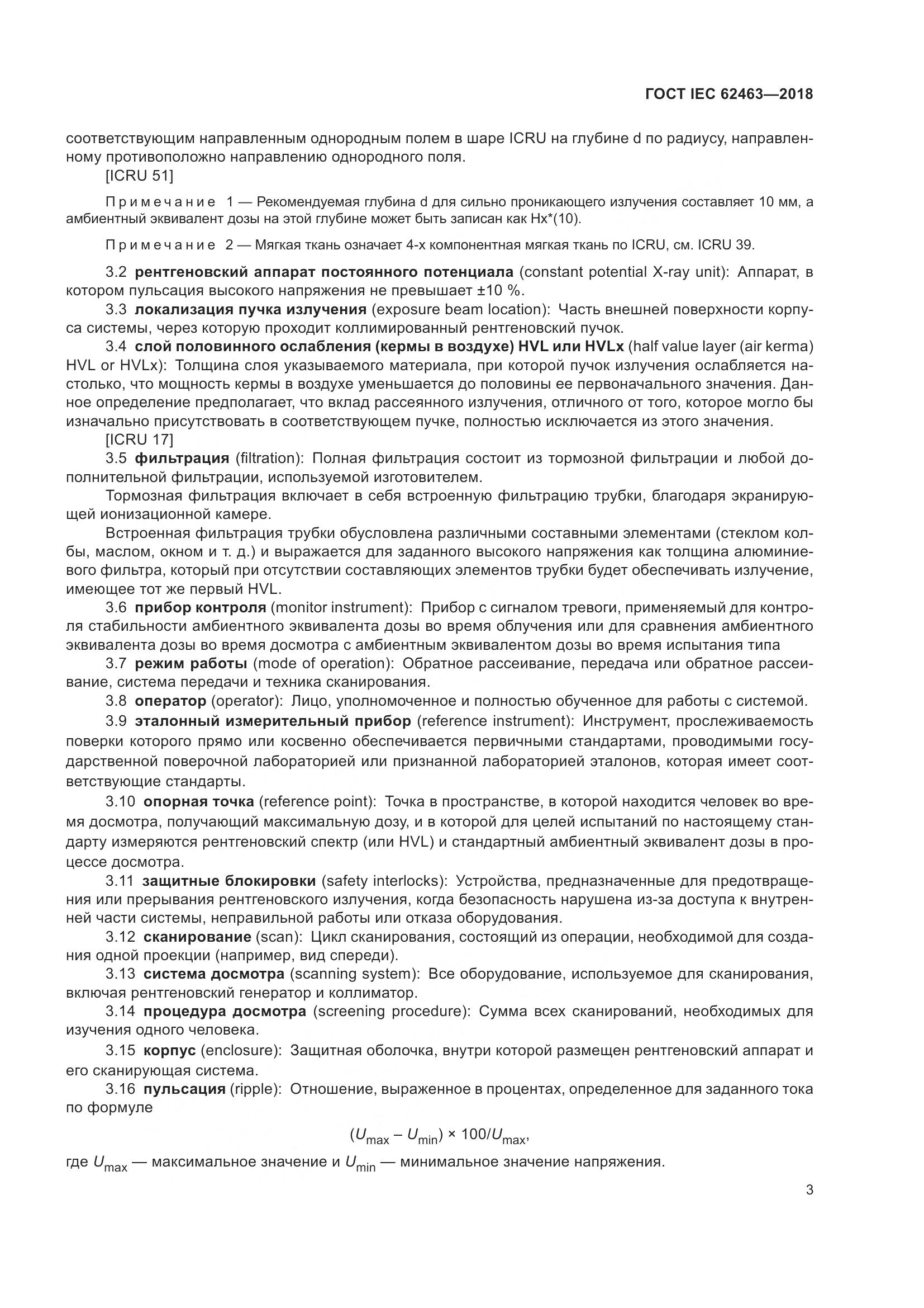ГОСТ IEC 62463-2018, страница 7