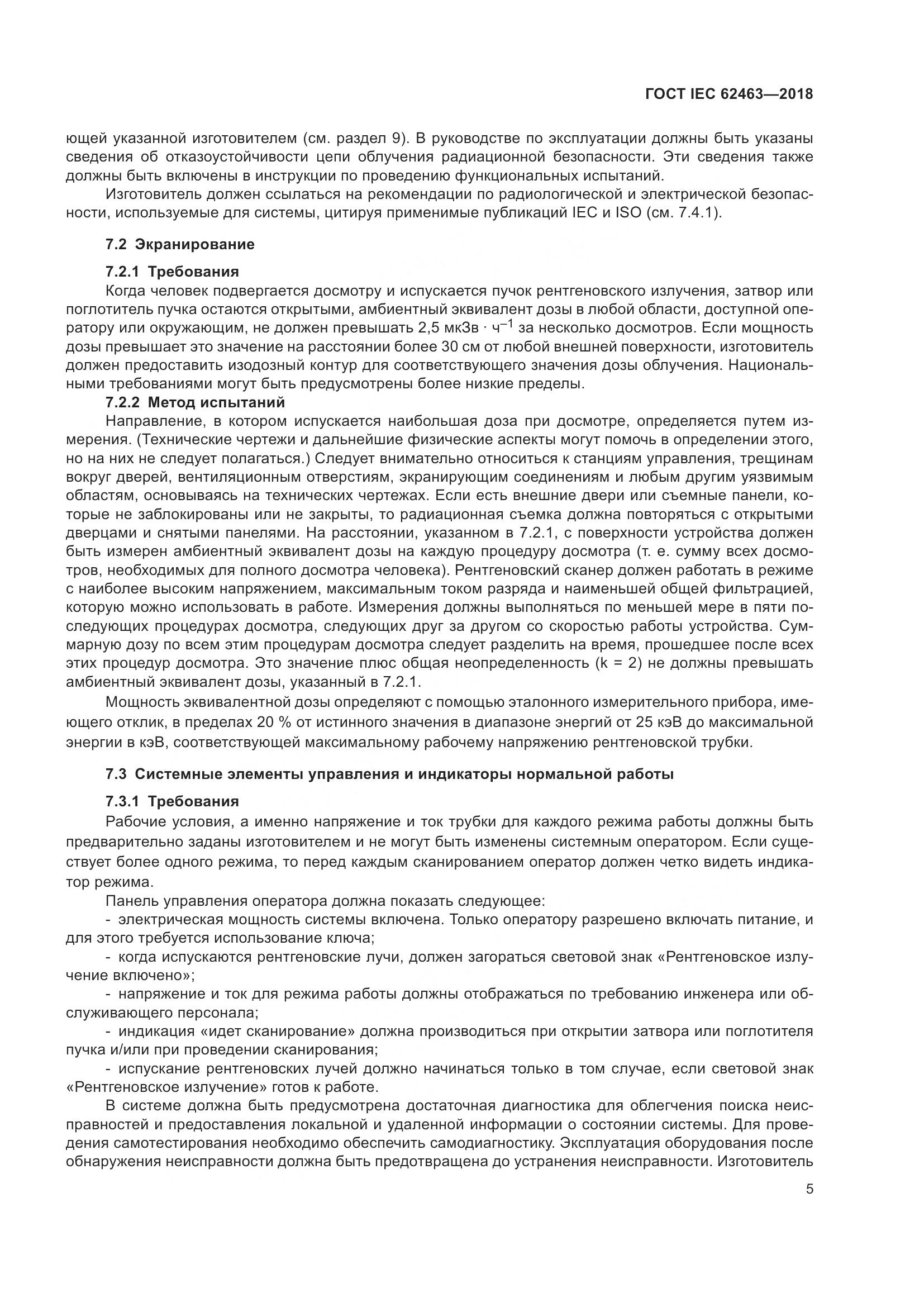 ГОСТ IEC 62463-2018, страница 9
