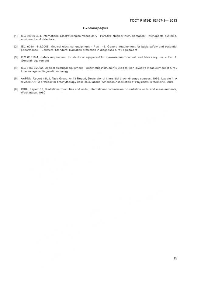 ГОСТ Р МЭК 62467-1-2013, страница 19