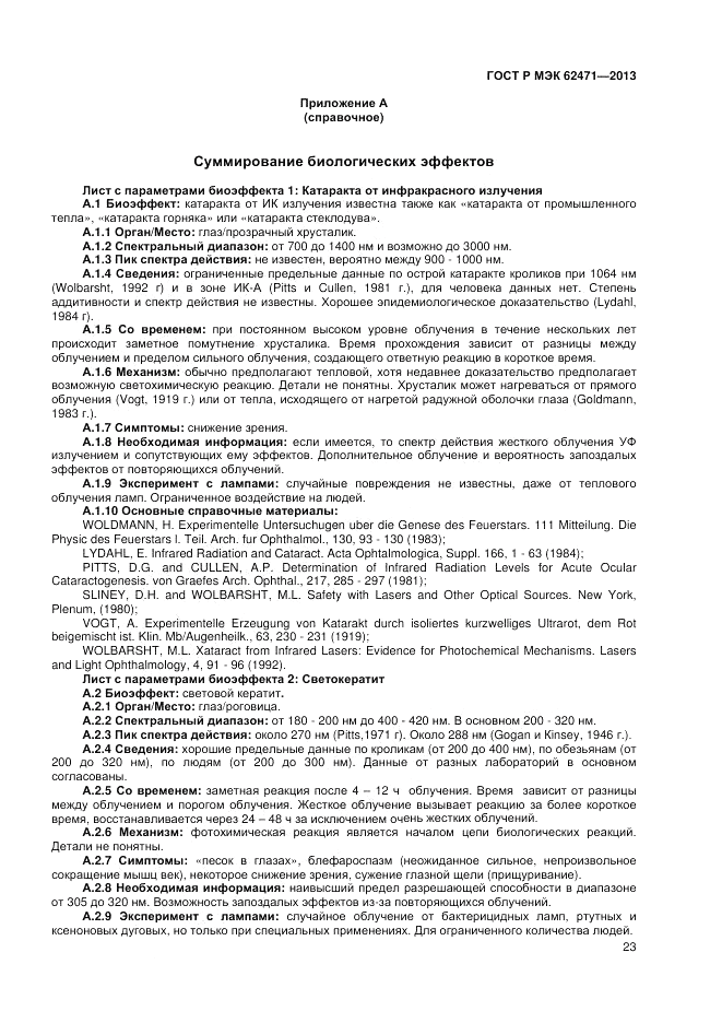ГОСТ Р МЭК 62471-2013, страница 27
