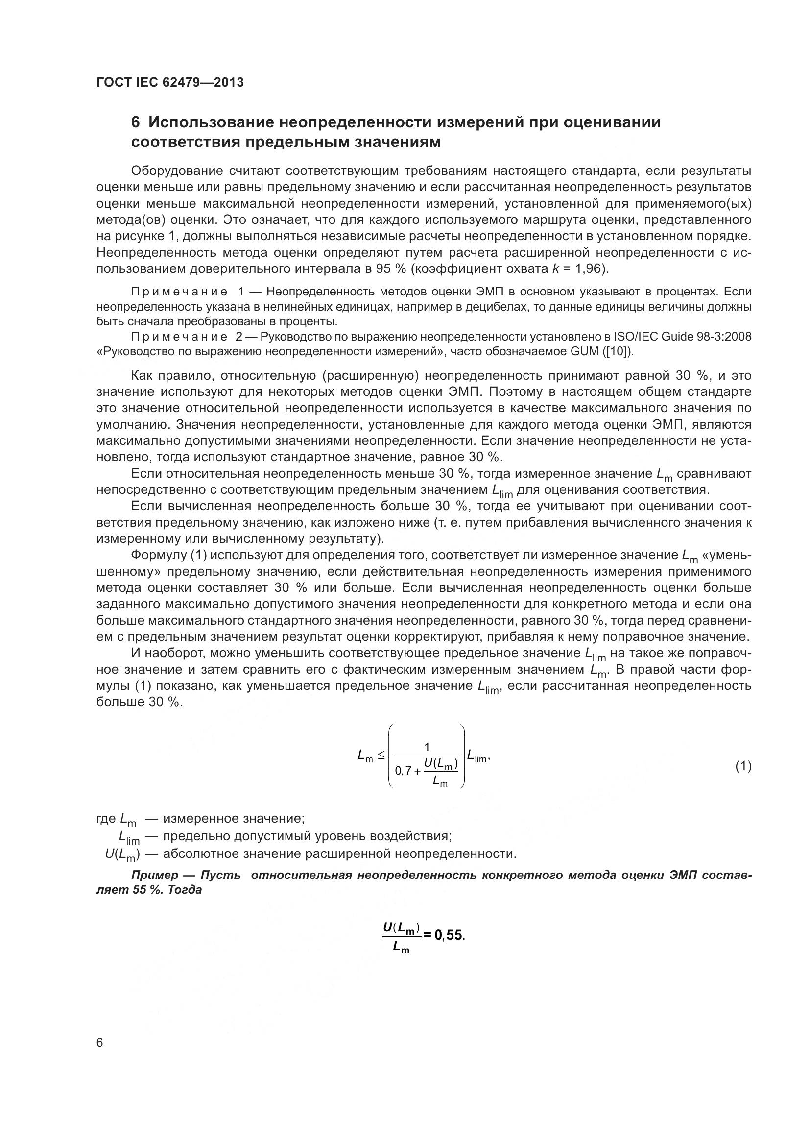 ГОСТ IEC 62479-2013, страница 10