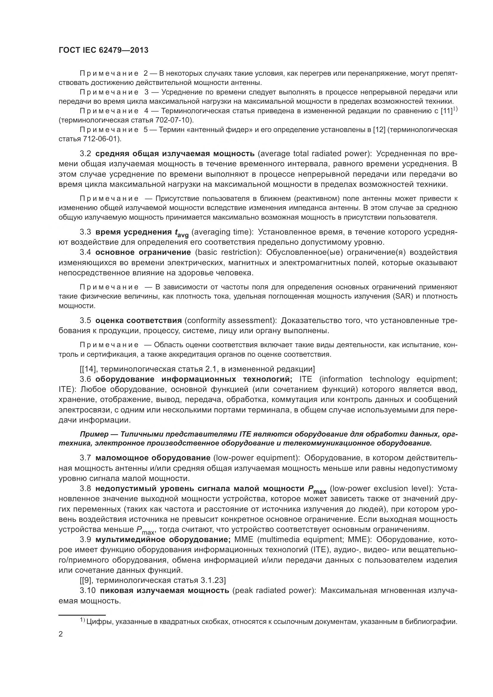 ГОСТ IEC 62479-2013, страница 6
