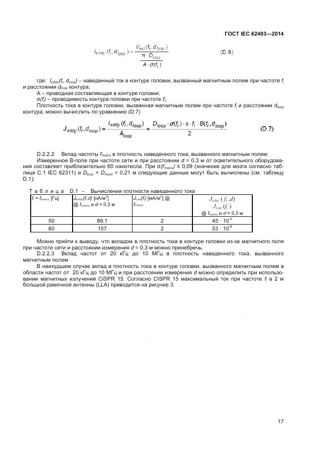 ГОСТ IEC 62493-2014, страница 24
