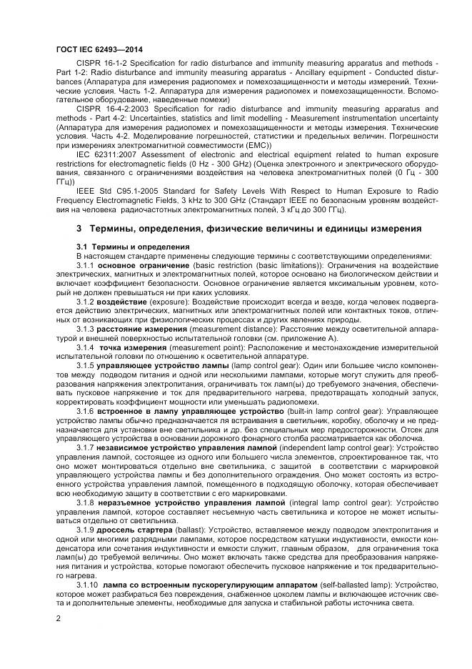 ГОСТ IEC 62493-2014, страница 9