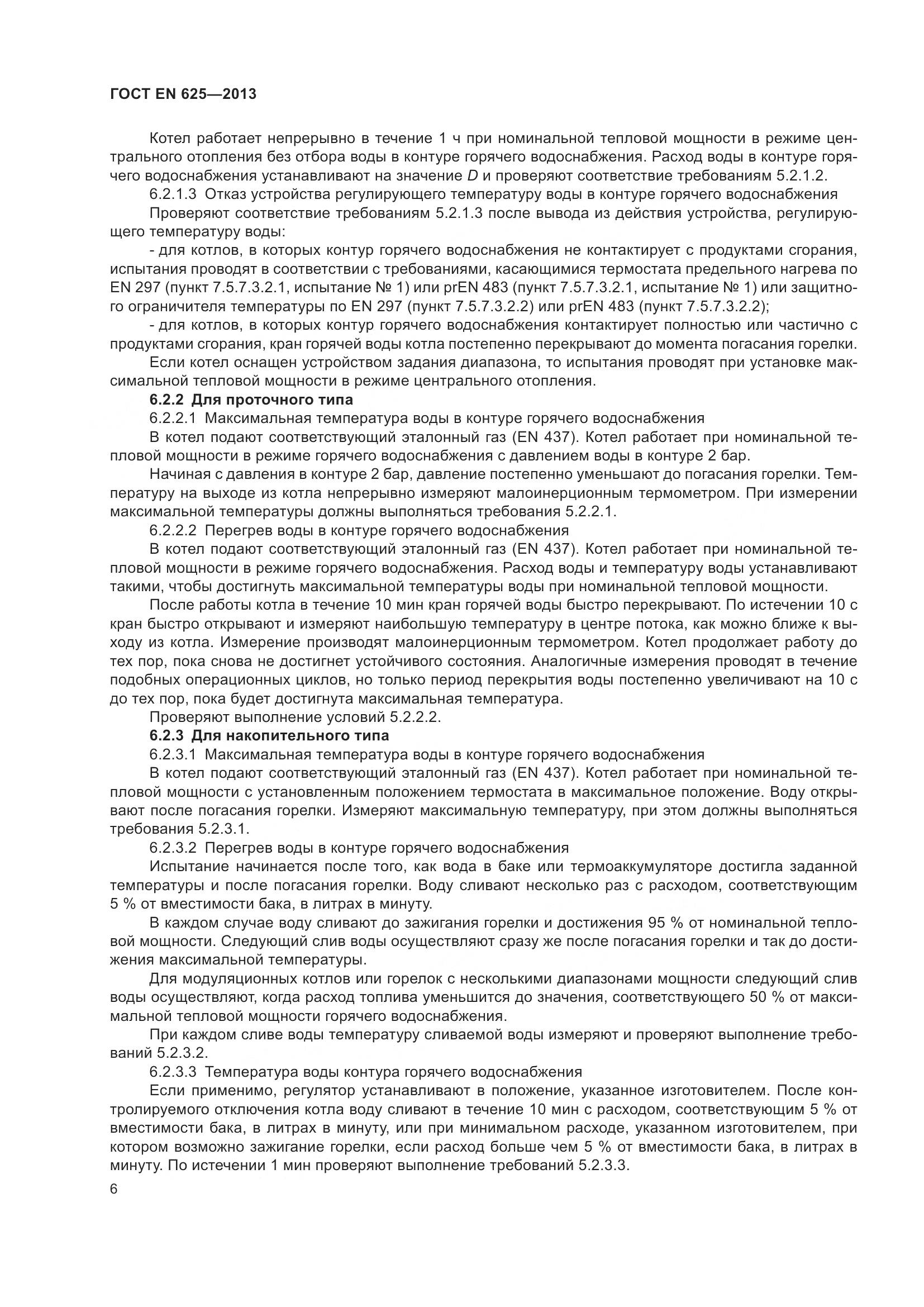ГОСТ EN 625-2013, страница 11