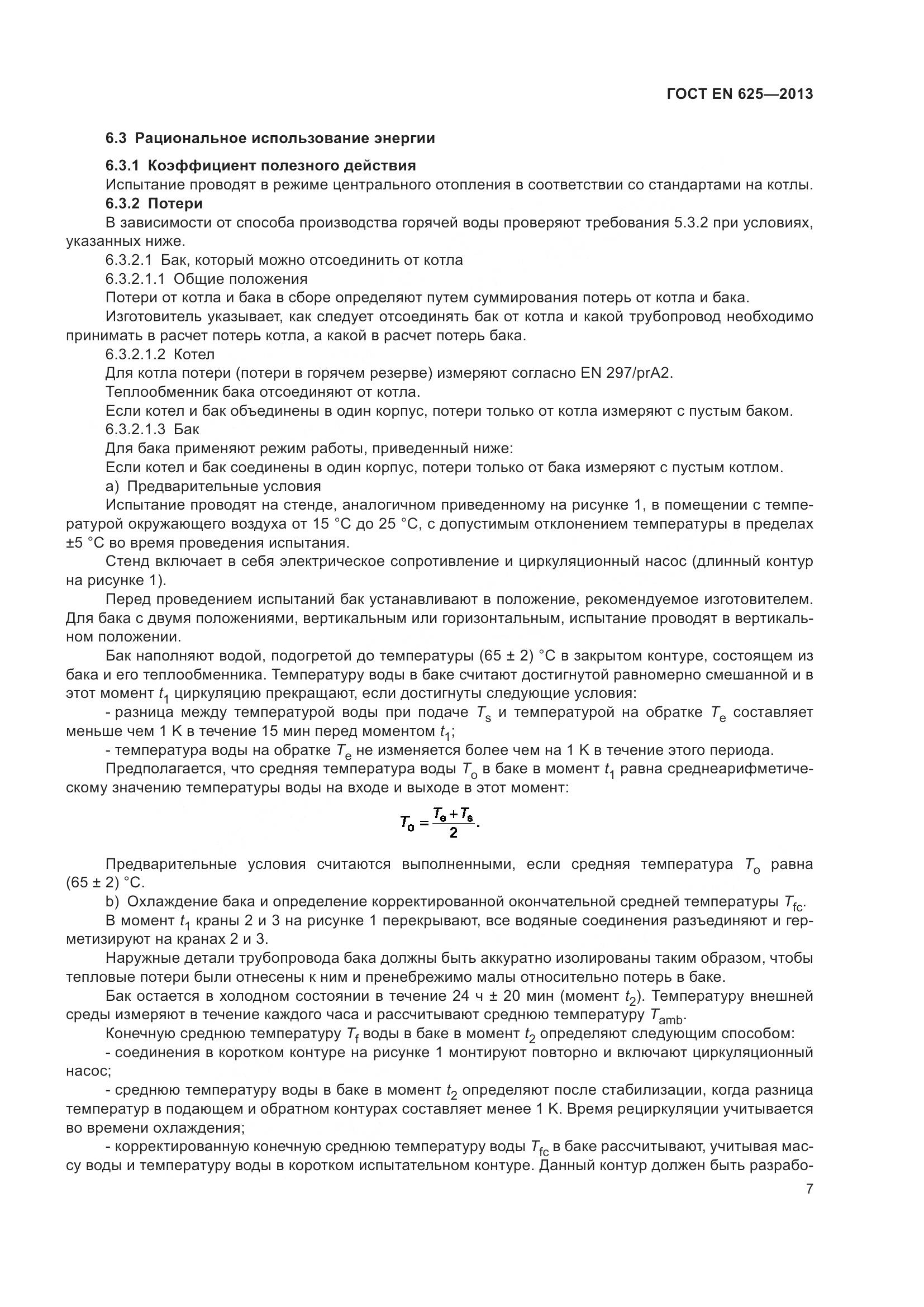 ГОСТ EN 625-2013, страница 12