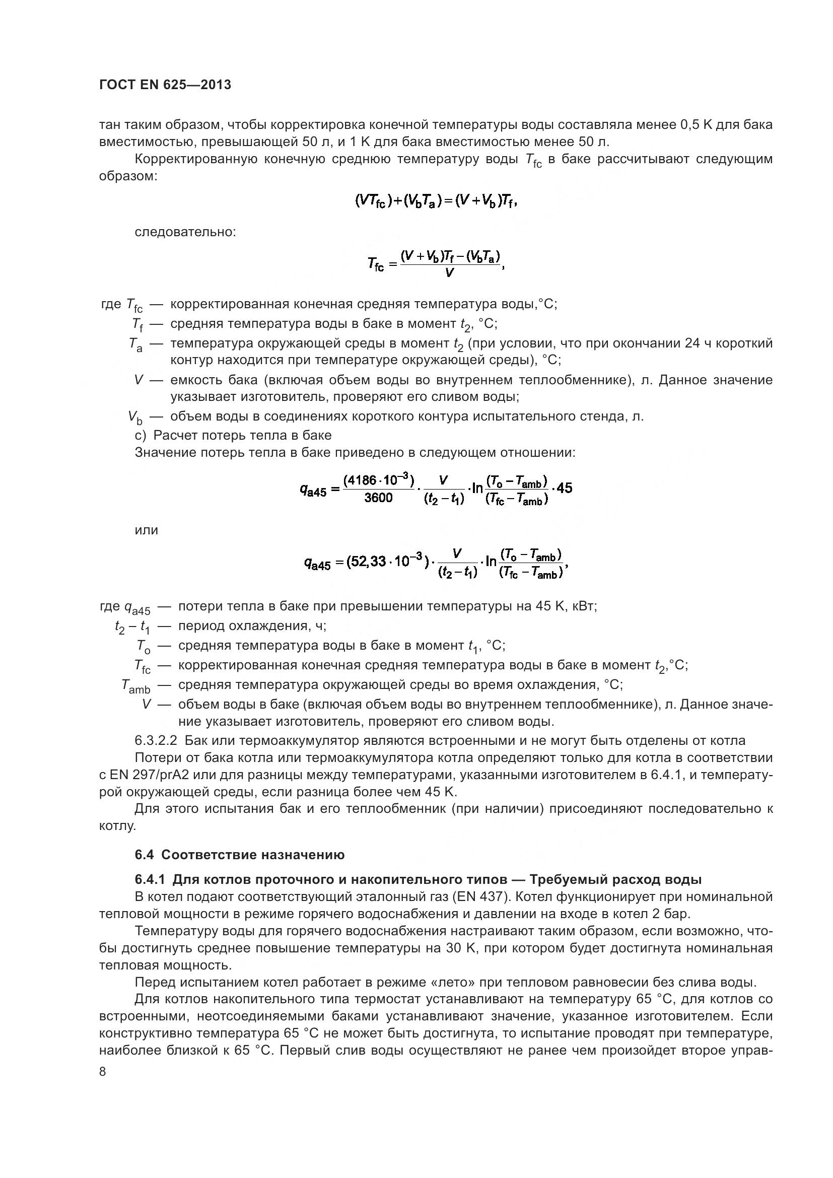 ГОСТ EN 625-2013, страница 13