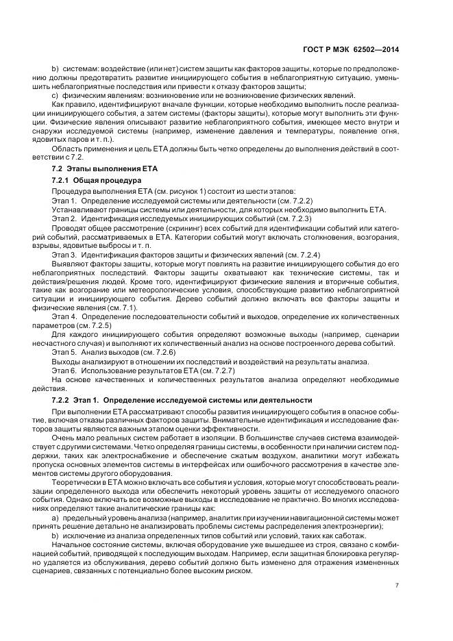ГОСТ Р МЭК 62502-2014, страница 11