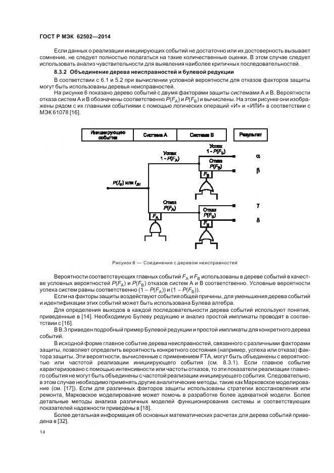 ГОСТ Р МЭК 62502-2014, страница 18