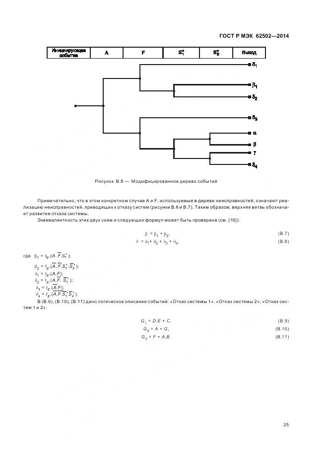 ГОСТ Р МЭК 62502-2014, страница 29