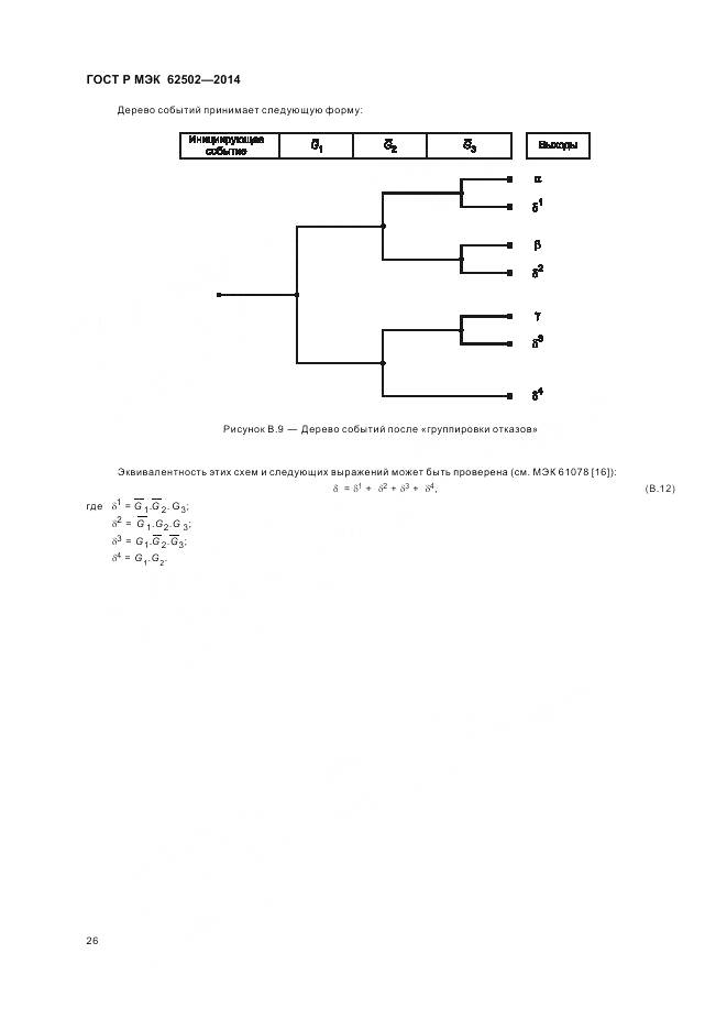 ГОСТ Р МЭК 62502-2014, страница 30