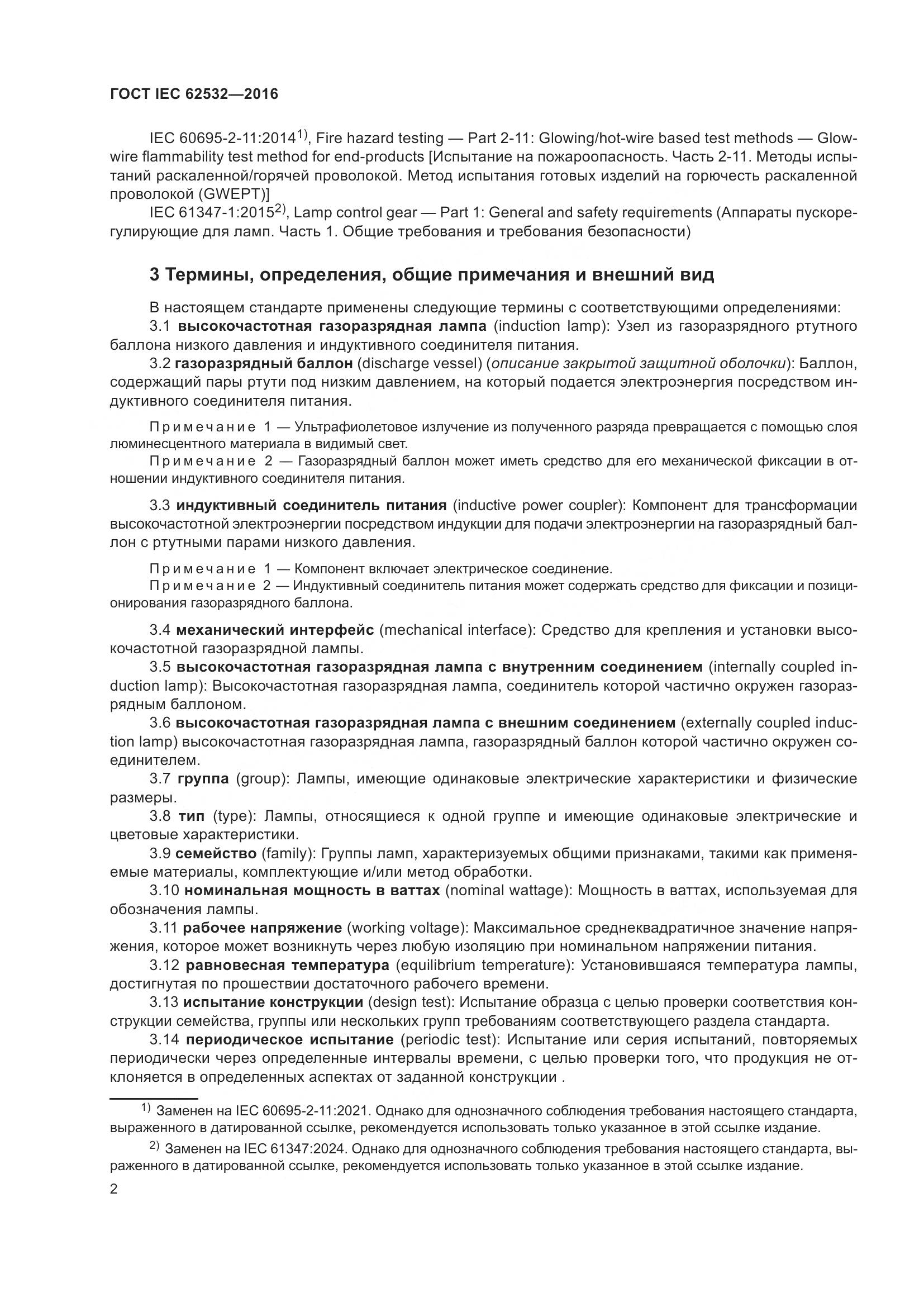 ГОСТ IEC 62532-2016, страница 6