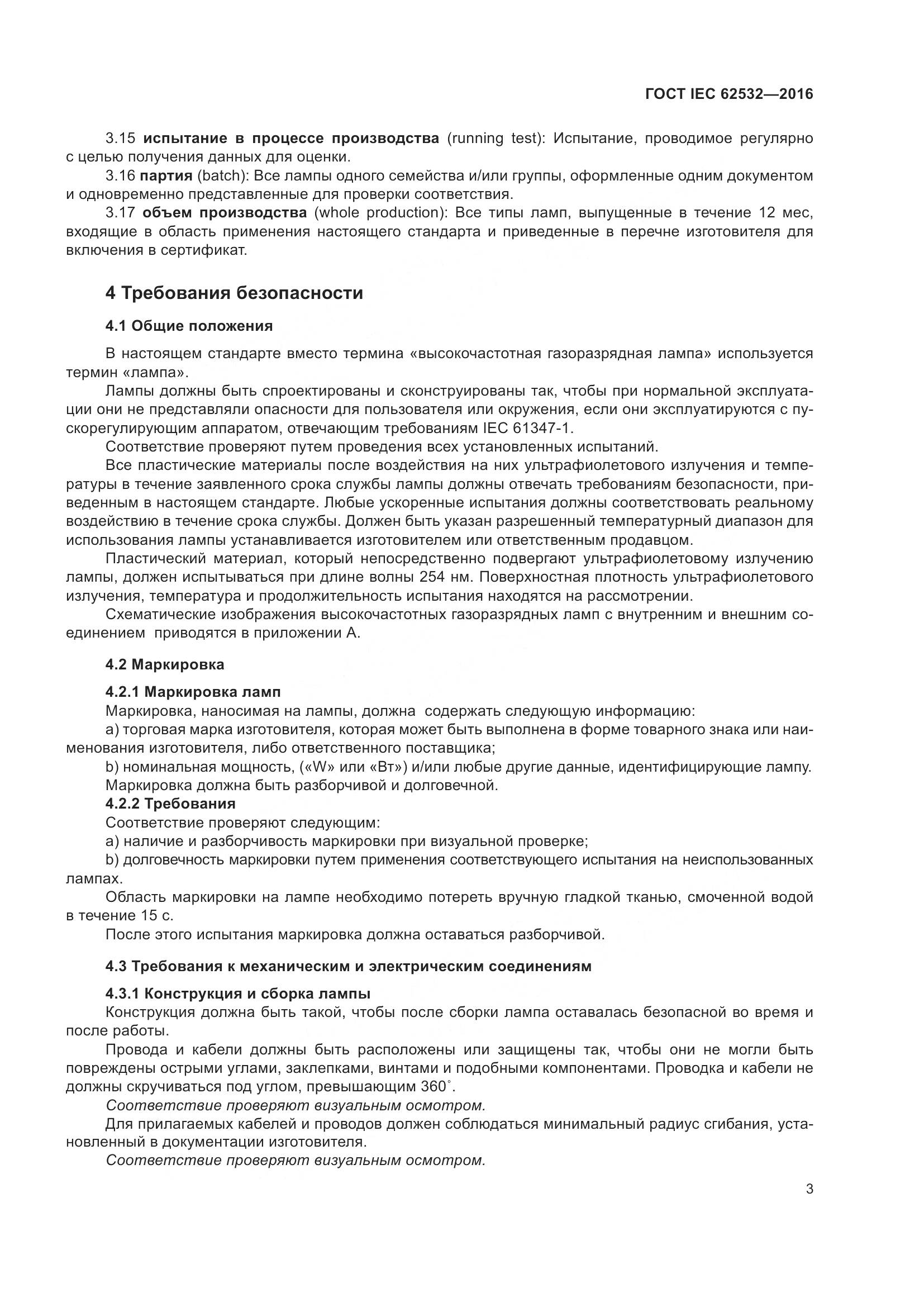 ГОСТ IEC 62532-2016, страница 7