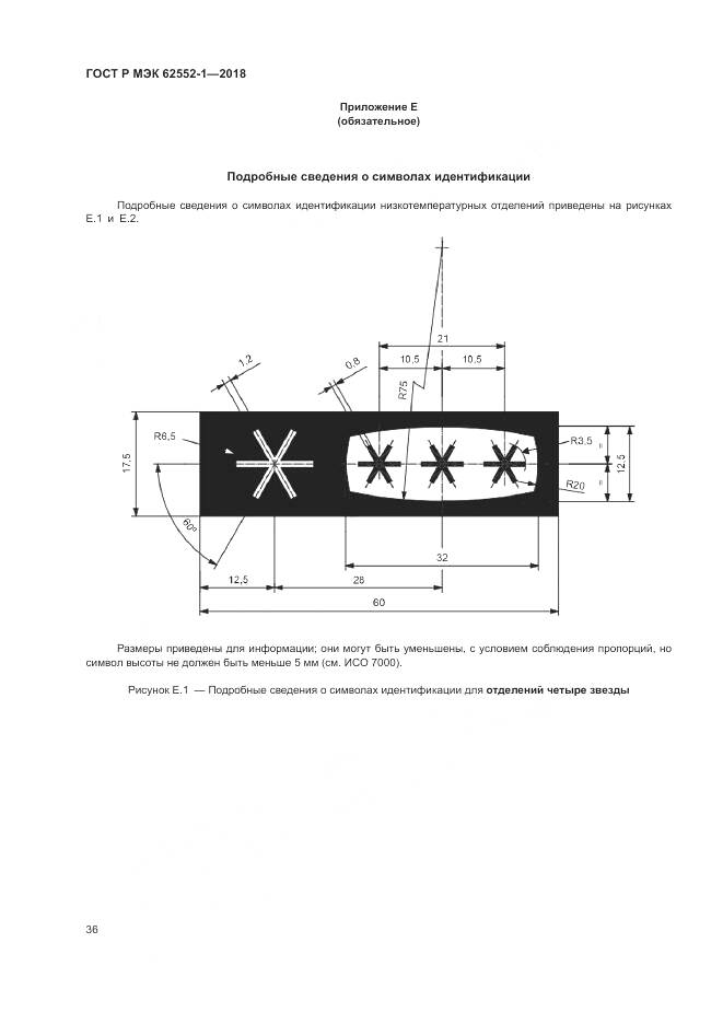 ГОСТ Р МЭК 62552-1-2018, страница 40