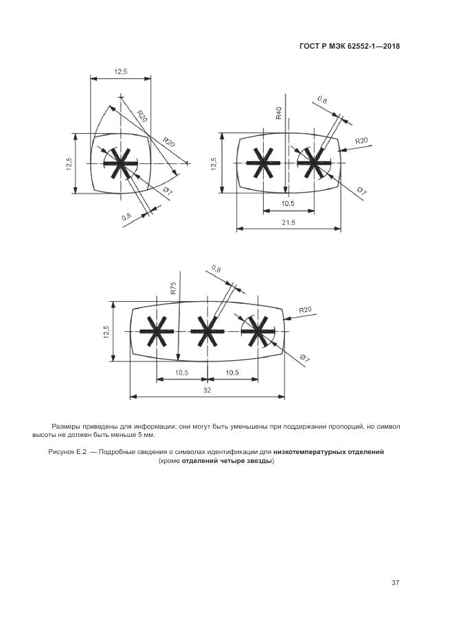 ГОСТ Р МЭК 62552-1-2018, страница 41
