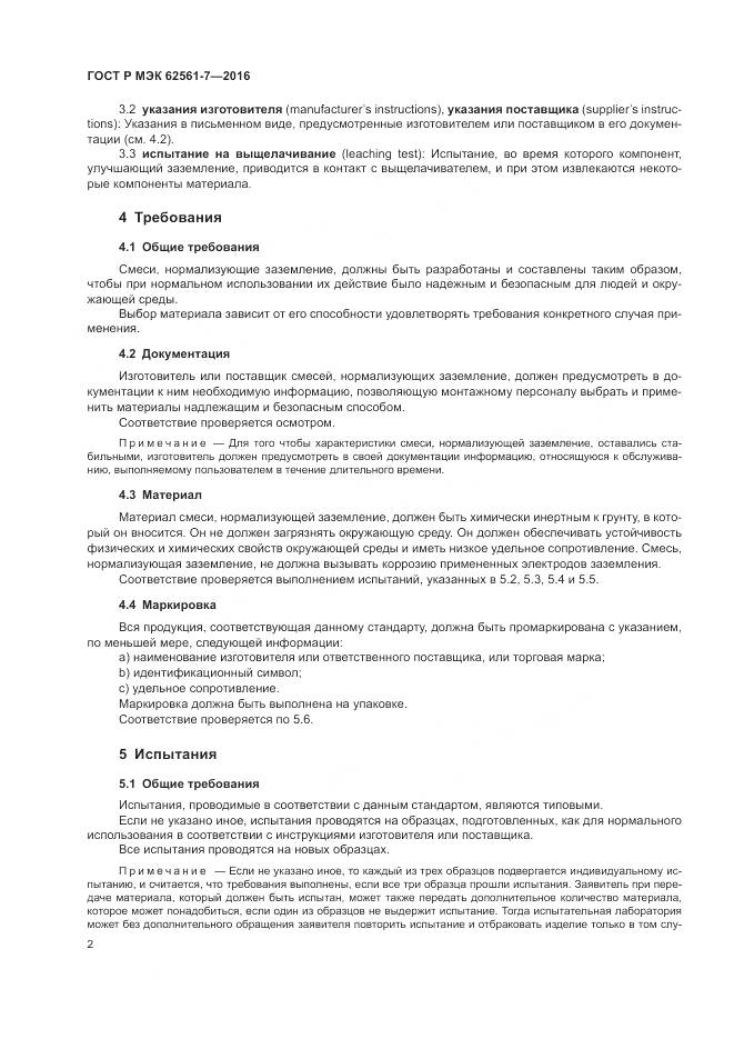 ГОСТ Р МЭК 62561-7-2016, страница 6